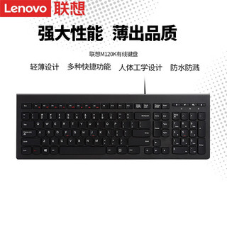 联想（Lenovo） 原装有线键盘 笔记本台式一体机电脑轻薄商务办公家用游戏USB键盘 黑色有线键盘