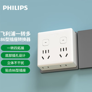 百亿补贴：PHILIPS 飞利浦 86型转换插头插座