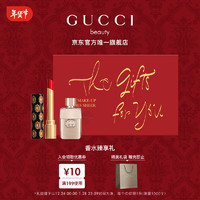 古驰（GUCCI）倾色琉光罪爱礼盒（琉光#25 1.8g+罪爱女5ml）节日礼物生日礼物