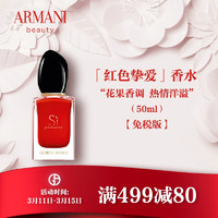 EMPORIO ARMANI ARMANI）红色挚爱香水 花果香调 免税版 50ml