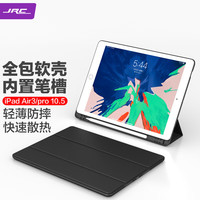 极川（JRC）iPad Air3/Pro保护套带笔槽 2019款10.5英寸苹果平板电脑保护壳全包软壳支架式超薄防摔皮套黑色