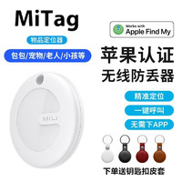 mitag苹果手机宠物防丢器平替苹果airtag狗狗猫猫咪跟踪定位神器追踪小孩儿童老人防走失追踪钥匙 防丢器+A款白色钥匙扣皮套