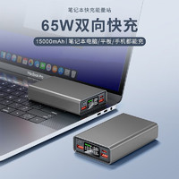 WONRI 65W充电宝15000毫安时大容量笔记本电脑手机通用PD双向快充移动电源便携 商务灰 15000毫安时