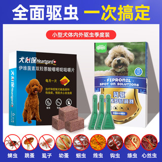 Heartgard 犬心保 狗狗体内体外驱虫药犬心保幼犬宠物泰迪跳蚤体内外一体二合一滴剂