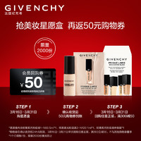 纪梵希（Givenchy）会员星愿盒 明星柔光粉底液体验装+明星柔光粉底液N120 片样+明星柔光粉底液N95 5ml各1个