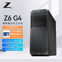 惠普（HP）Z6 G4工作站台式机 至强银牌4214/32GB ECC/256G SSD+2TB SATA/T1000 4G/DVDRW