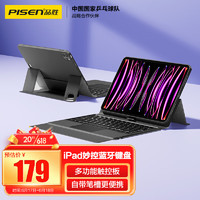 PISEN 品胜 ipadpro妙控键盘11英寸 适用iPadPro11/2022/21/20/18款蓝牙键盘保护套智能妙控键盘11英寸iPad平板壳
