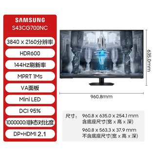 SAMSUNG 三星 43英寸 Mini LED 4K 144Hz 1ms HDR600 Tizen系统