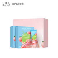一叶子套装 屁桃联名限定礼盒蜜桃面膜50片身体乳120g 乳酸菌玻尿酸补水保湿身体护理留香护肤品套装送女友