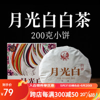 下关沱茶 月光白 白茶 饼茶 2022/2023年随机发 200克 大理特产