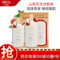 obeis 欧贝斯 精油润养洗沐套装山茶花顺滑洗发水750ml+花漾香氛沐浴露500ml