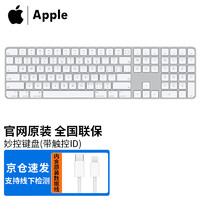 Apple苹果原装键盘iMac笔记本电脑外置无线蓝牙充电ipad妙控键盘Magic Keyboard 带触控 ID 和数字小键盘的妙控键盘 2021年款