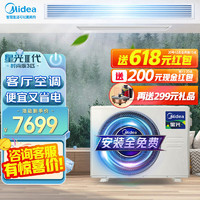 Midea 美的 中央空调一拖一 新一级能效 大3匹 星光时尚版