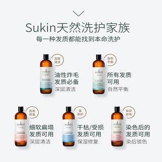 Sukin天然护发素500ml 澳洲进口无硅油草本固色型护发素 锁色维稳修护