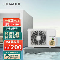 HITACHI 日立 中央空调风管机一拖一1匹2匹3匹客厅卧室家用 隐藏式 轻薄机身 US系列 1匹定速风管机(10-12㎡)