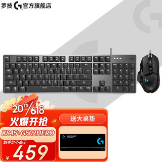 logitech 罗技 502 有线键鼠 游戏鼠标 845游戏机械键盘 电竞键鼠套装 G502HERO+K845机械键盘