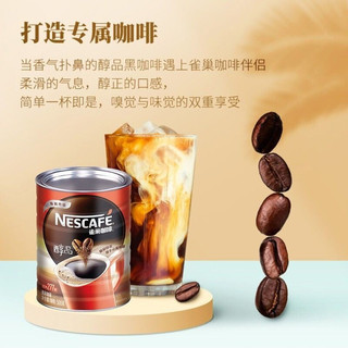 雀巢（Nestle） 醇品雀巢咖啡速溶 黑咖啡粉 冲调饮品 醇品500g罐+香浓奶油球