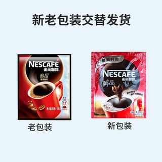 雀巢（Nestle） 醇品雀巢咖啡速溶 黑咖啡粉 冲调饮品 醇品速溶咖啡1.8g*100包