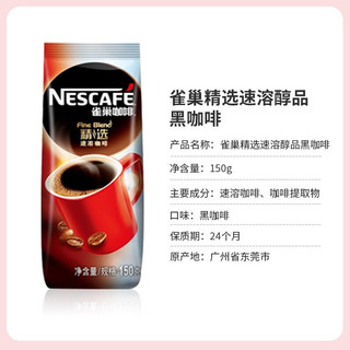 雀巢（Nestle） 醇品雀巢咖啡速溶 黑咖啡粉 冲调饮品 醇品速溶咖啡 150g