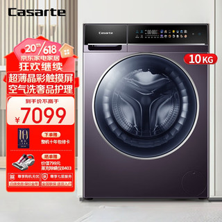 卡萨帝（Casarte）滚筒洗衣机全自动10KG洗烘一体晶钻紫 紫外除菌智能投放直驱电机 晶彩触控屏 直驱+晶彩+智能投放HD10P3EU1