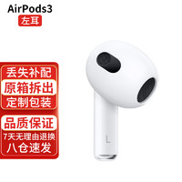 Apple 苹果 airpods2代/3代pro二代无线蓝牙耳机 左右耳单只单个 充电盒/仓丢失补配 单只左耳 国行版本