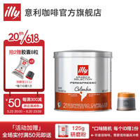 illy 意利 illy iperespresso系统 哥伦比亚咖啡胶囊 21颗/桶