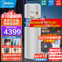 Midea 美的 空气能热水器200/150/300升家用商用新能效纯热泵/电辅热75度150升