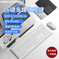 雷柏（Rapoo） 8200G 无键键鼠套装 蓝牙键盘鼠标 办公家用键鼠 手机平板笔记本台式电脑通用 8200G白色-无线/蓝牙键鼠套