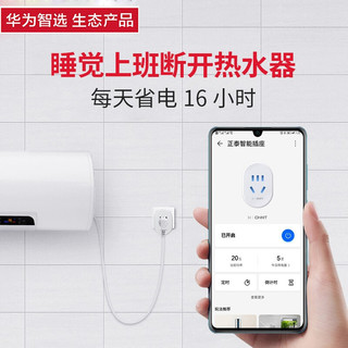 华为智选智能插座智选家居节能wifi定时带开关10a手机无线远程遥控多功能学生家用网关正泰插排安全插 正泰智能插座（一只装） 支持APP电量统计