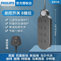 飞利浦（PHILIPS） 英标插线板转换插排中国香港转换器英国排插新加坡马尔代夫迪拜马来西亚 英标总控8位5孔+3米-6180