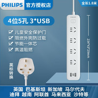 飞利浦（PHILIPS） diy英标usb插座/插线版usb/插排usb转换排插新加坡中国澳门 英标总控（4位5孔+2位usb+1位type-c）