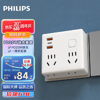 PHILIPS 飞利浦 86型墙壁转换插头/USB/Typec插座/电源转换器/转换插座/插座扩展/PD20W快充8040W