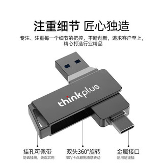 ThinkPad 思考本 联想thinkplus手机U盘typec双接口可插手机内存扩容手机电脑两用大容量高速金属USB优盘