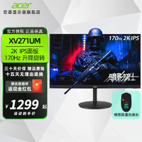 acer 宏碁 VG271U M 27英寸IPS显示器（2560×1440、170HZ、1ms）