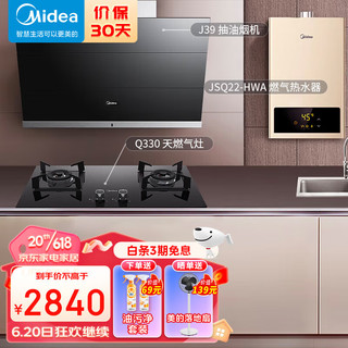 Midea 美的 J39+Q330+HWA 厨房三件套