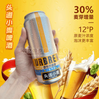 优布劳啤酒 ≥4.1度头道小麦12°P易拉罐装精酿啤酒 500ml*1罐（试饮装）