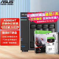 华硕（ASUS） AS660 4G 内存四核处理器NAS网络存储服务器/私有云/双2.5G家用云存储 AS6604T内存扩展至8G 4盘+酷狼8T