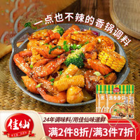 JIAXIAN 佳仙 重庆正宗麻辣香锅底料干锅酱料家用秘制川味酱汁不辣酱香香锅 酱香香锅调料50g 2袋