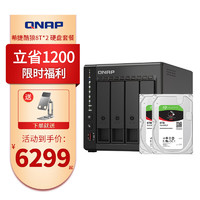 QNAP 威联通 TS-466C 四盘位8G内存四核心处理器网络存储服务器（内含硬盘10T*2）