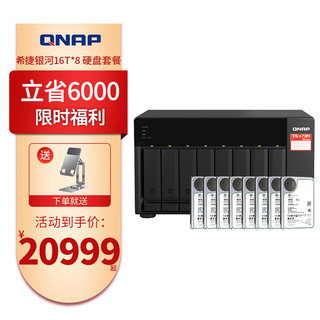 威联通（QNAP）TS-873A 8G内存 八盘位nas网络存储服务器私有云存储磁盘阵列（16T*8=128T）