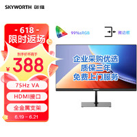 SKYWORTH 创维 21.5英寸 办公显示器 FHD 75HZ 电脑显示器 广视角 可壁挂 HDMI 全高清 电脑显示屏 22X3