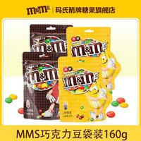 m&m's 玛氏 mm豆花生牛奶夹心巧克力160g袋装儿童糖果零食小吃休闲喜糖批发