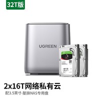 绿联（UGREEN） 私有云NAS网络存储服务器双盘位 个人家庭家用网盘远程办公局域网数据共享储存器 双盘32T版