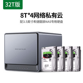 UGREEN 绿联 私有云DX4600 8G版 32T四盘位Nas网络存储服务器文件共享 个人云网盘支持手机平板扩容适用苹果15配4*8TB酷狼硬盘