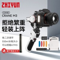 ZHIYUN 智云 稳定器相机微单云台卡片机防抖vlog相机支架拍摄神器云鹤m3