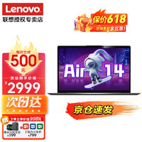 Lenovo 联想 小新Air14/小新14 2023款锐龙六核R5办公游戏本 旗舰版六核R5-5500U  512G固态