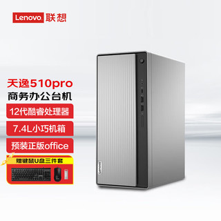 联想(Lenovo)天逸510pro商务办公家用娱乐台式机定制升级I3-12100 8G 1T+512G WiFi WIN11