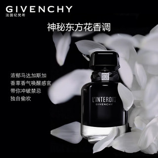 纪梵希（Givenchy）心无禁忌馥郁香水礼盒35ml 黑白香调 女士香水 生日礼物送女友
