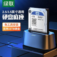 绿联 UGREEN 3.5英寸移动硬盘盒2.5通用USB3.0 SATA串口笔记本台式机外置固态硬盘盒子 2.5/3.5英寸通用【单盘位配USB线] 黑色