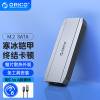 奥睿科(ORICO)M.2 NGFF/SATA移动硬盘盒 Type-C3.2接口 SSD固态M2硬盘盒子笔记本台式机外置盒-DM2C3